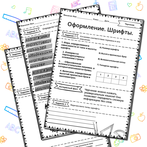 Рабочий лист по черчению 