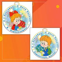 Дипломы для учеников начальной школы, медали для учеников начальной школы