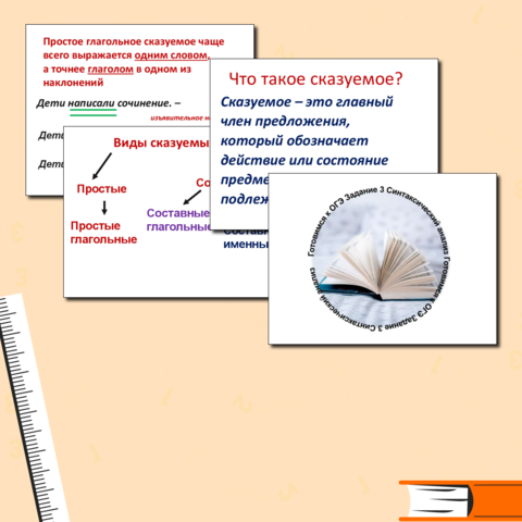 Презентация к уроку русского языка 
