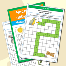 Числовые лабиринты (5 лабиринтов) Число и цифра 1 ОДИН
