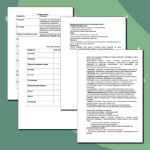 Методическая разработка технологической карты по технологии для 8 класса по теме «Мир профессий. Профессии, связанные с деятельностью животновода»