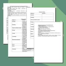 Методическая разработка технологической карты по технологии для 8 класса по теме «Мир профессий. Профессии, связанные с деятельностью животновода»