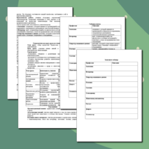 Методическая разработка технологической карты по технологии для 8 класса по теме «Мир профессий. Профессии, связанные с деятельностью животновода»