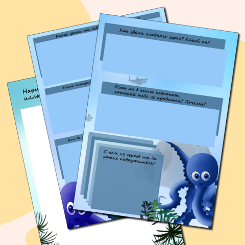 Читательский дневник (1-4 класс)
