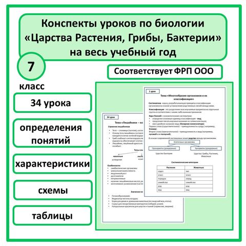 Краткие конспекты уроков по биологии для 7 класса на весь учебный год 