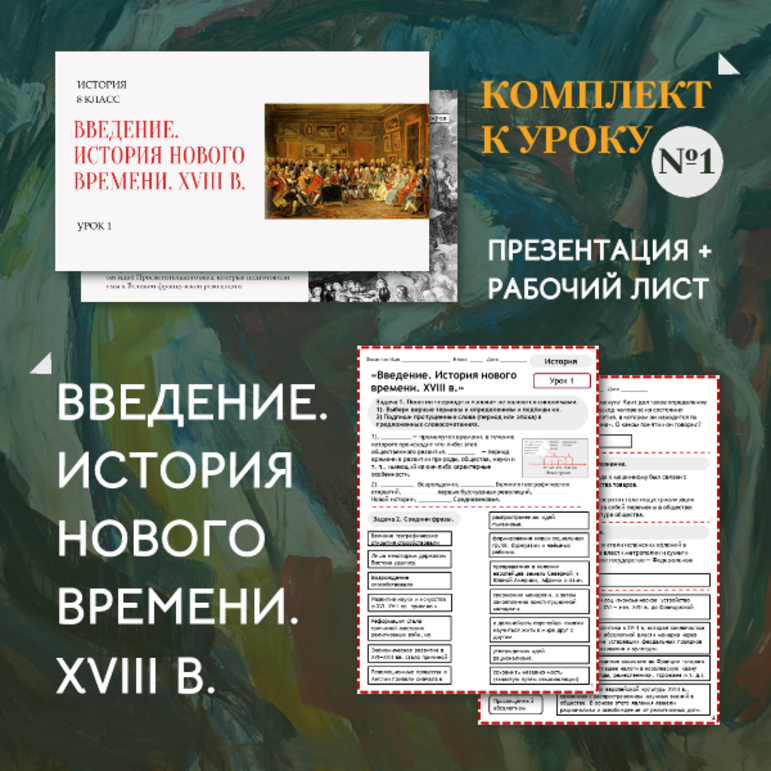 Презентация «Введение. История нового времени. XVIII в.» История 8 класс