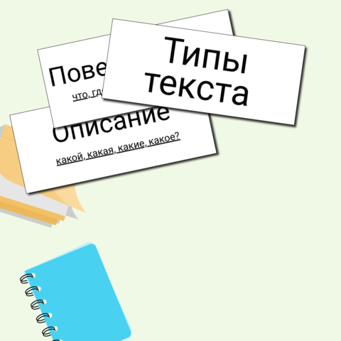 Наглядный материал 