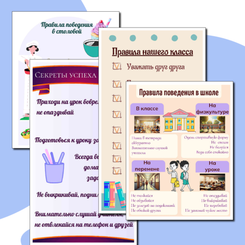 Набор плакатов для классного уголка А4 
