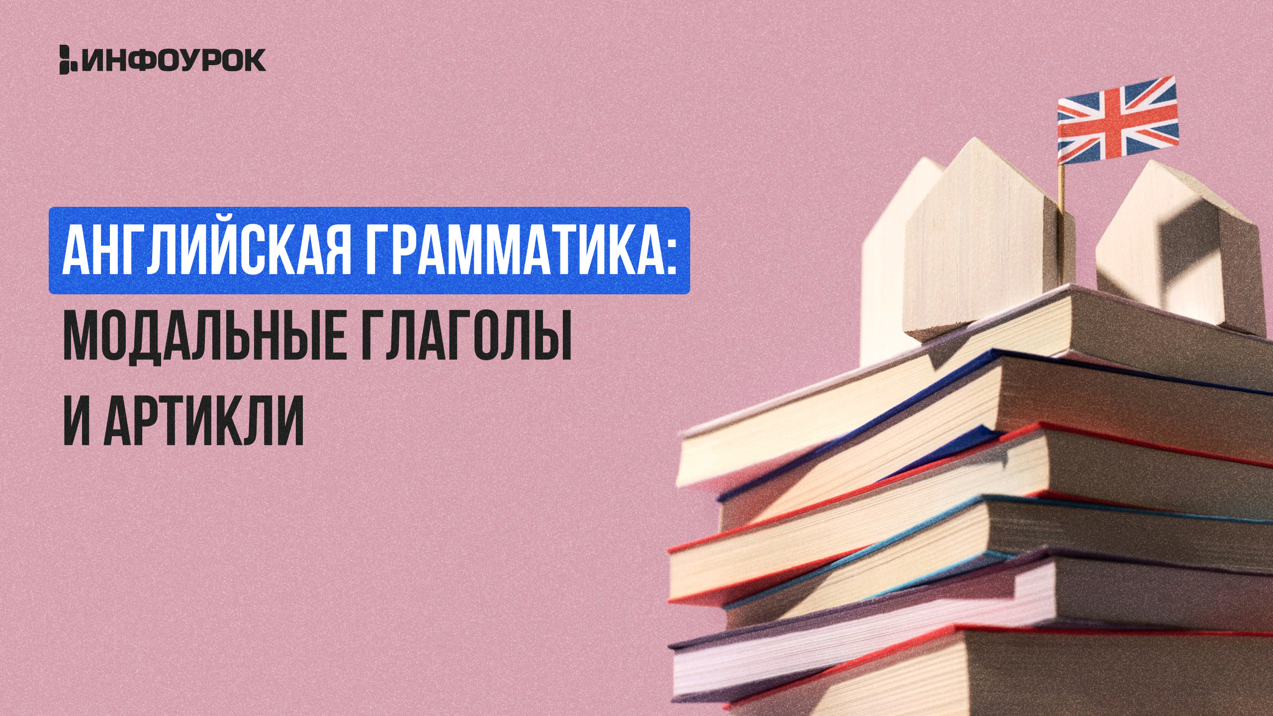 Обложка курса