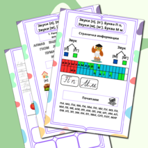 Рабочий лист. Русский язык. Обучение грамоте. 1 класс. 