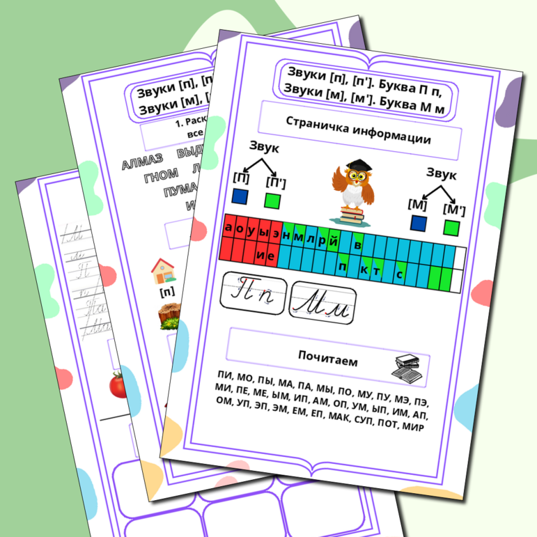 Рабочий лист. Русский язык. Обучение грамоте. 1 класс. 