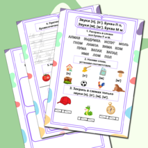 Рабочий лист. Русский язык. Обучение грамоте. 1 класс. 