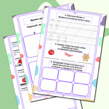 Рабочий лист. Русский язык. Обучение грамоте. 1 класс. 