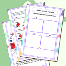 Рабочий лист. Русский язык. Обучение грамоте. 1 класс. 