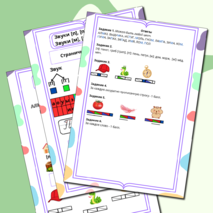 Рабочий лист. Русский язык. Обучение грамоте. 1 класс. 