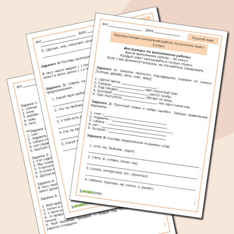 5 класс. Русский язык. Тестовые контрольные работы с ответами