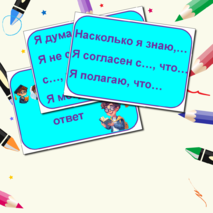 Наглядный материал