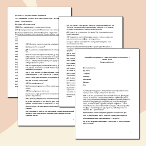 Сценарий новогоднего представления 