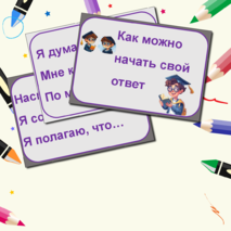 Наглядный материал