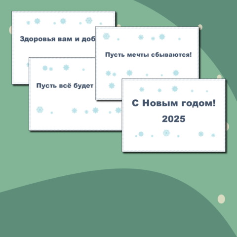 Плакаты-поздравления к Новому году