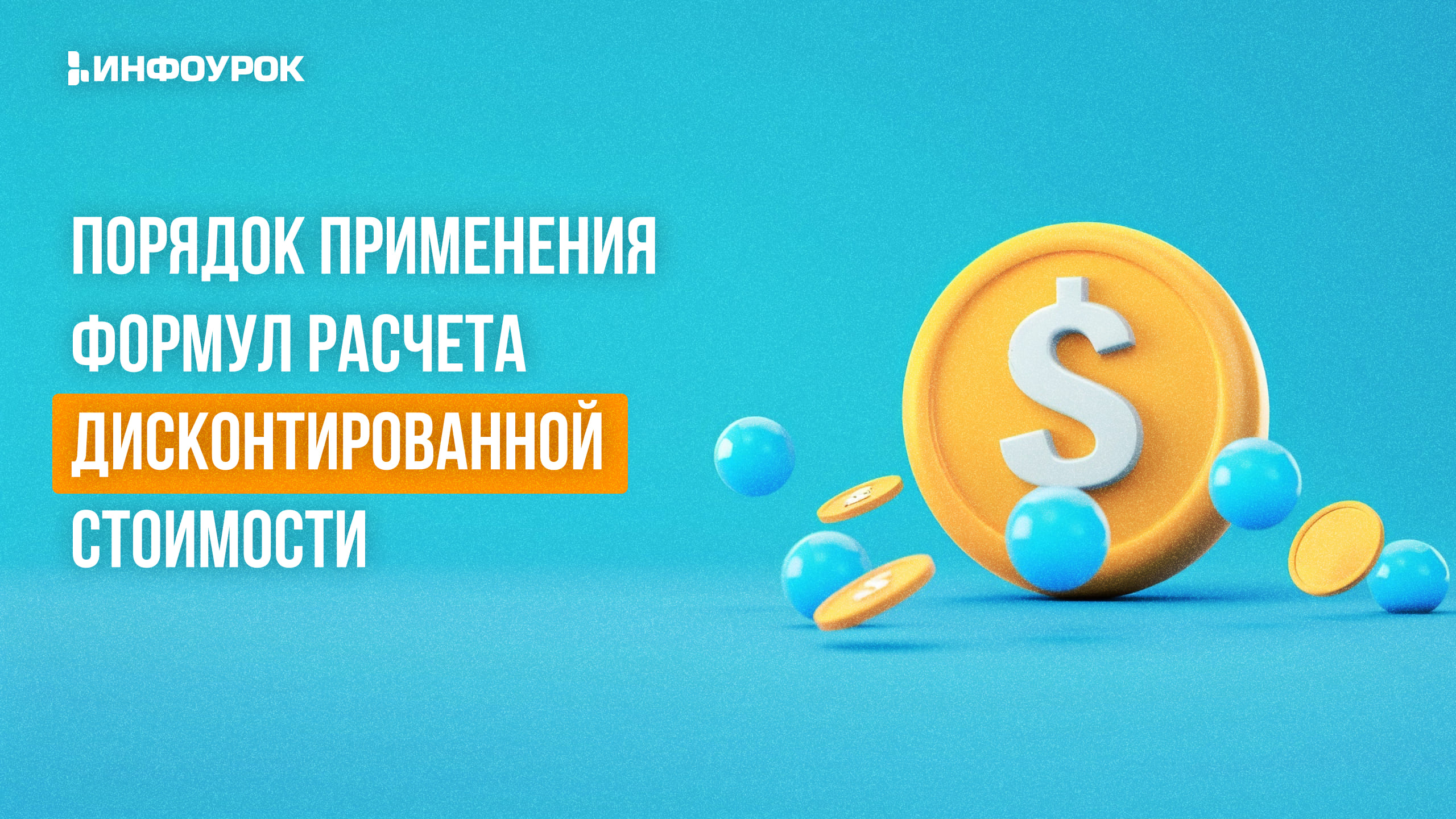 Обложка курса