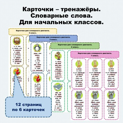 Словарные слова 1 класс по программе Перспективная начальная школа