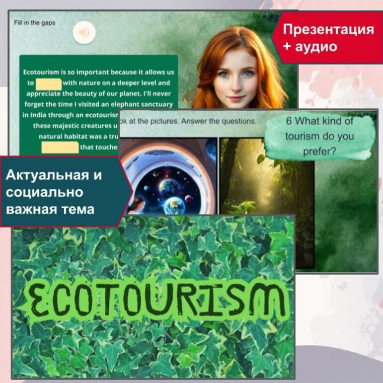 Презентация (+аудирование) по теме ecotourism \ экотуризм.