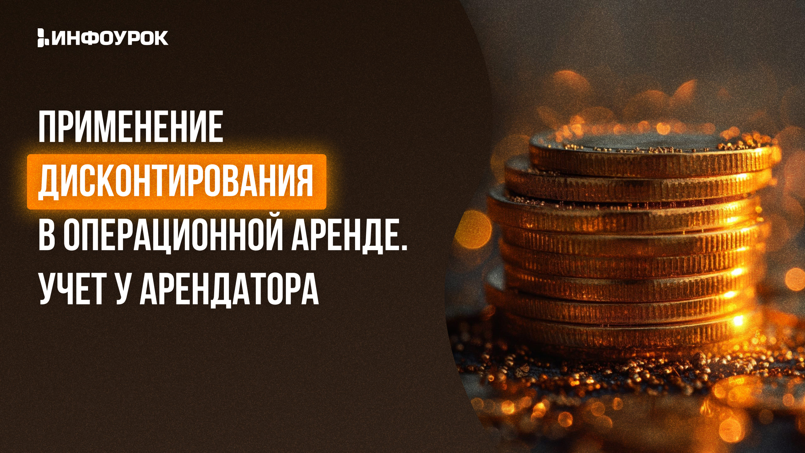 Обложка курса