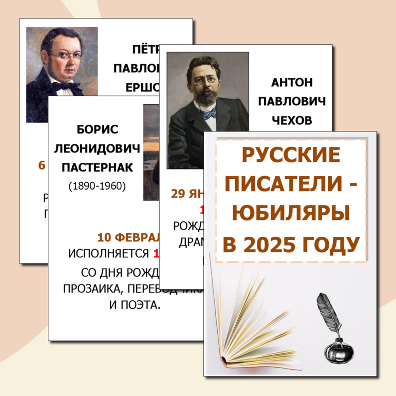 Писатели и поэты юбиляры 2025 года
