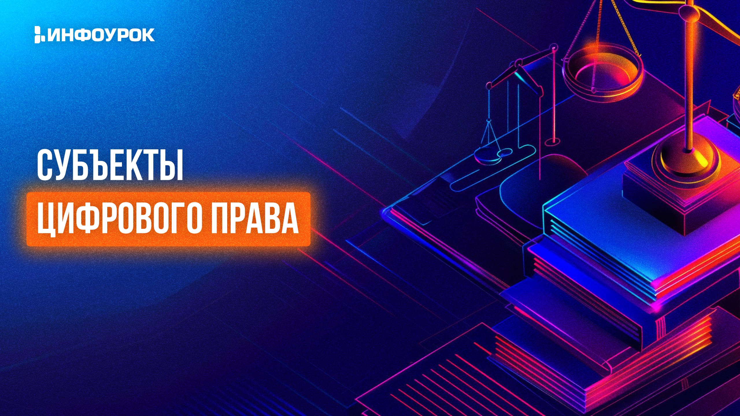Обложка курса