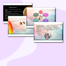 Презентация к уроку окружающего мира на тему: