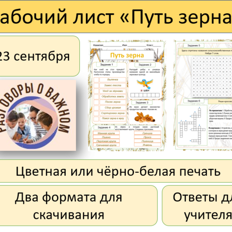 Путь зерна рабочий лист 3 4 класс. Путь зерна рабочий лист 3 4 класс