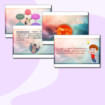 Презентация к уроку окружающего мира на тему: