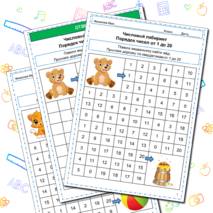 Числовые лабиринты (5 лабиринтов) Порядок чисел 1 - 20