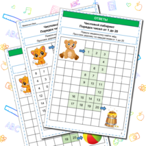 Числовые лабиринты (5 лабиринтов) Порядок чисел 1 - 20
