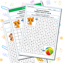 Числовые лабиринты (5 лабиринтов) Порядок чисел 1 - 20