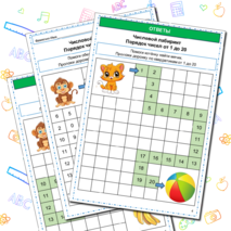 Числовые лабиринты (5 лабиринтов) Порядок чисел 1 - 20