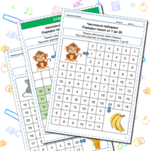 Числовые лабиринты (5 лабиринтов) Порядок чисел 1 - 20