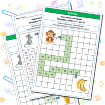 Числовые лабиринты (5 лабиринтов) Порядок чисел 1 - 20