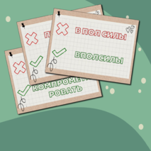 Карточки «Пишем и Говорим ПРАВИЛЬНО!»