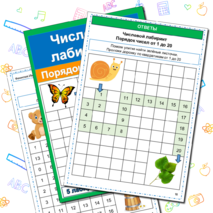 Числовые лабиринты (5 лабиринтов) Порядок чисел 1 - 20