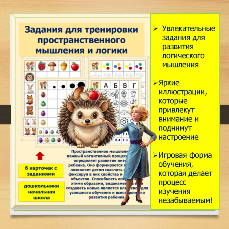 Нейро задания для развития пространственного мышления, памяти, внимания ...