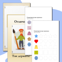 Обведи и раскрась фигуры по образцу