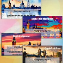 Набор дипломов с видом Лондона для награждения на уроках английского языка.