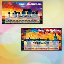 Набор дипломов с видом Лондона для награждения на уроках английского языка.