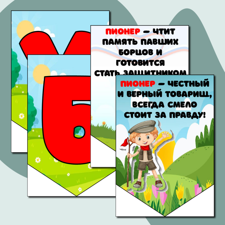 Флажки растяжка гирлянда "Будь готов! Всегда готов!" . Ко дню детских ...