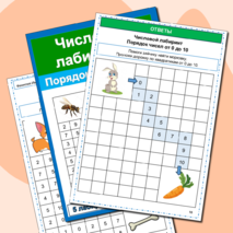 Числовые лабиринты (5 лабиринтов) Порядок чисел 0 -10