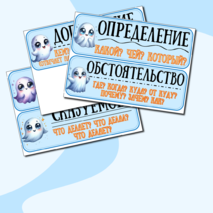 Наглядный материал на доску 