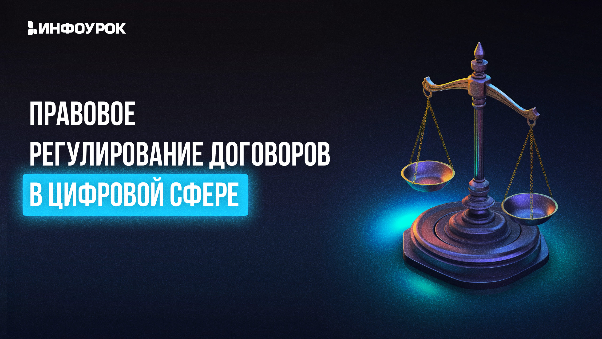 Обложка курса