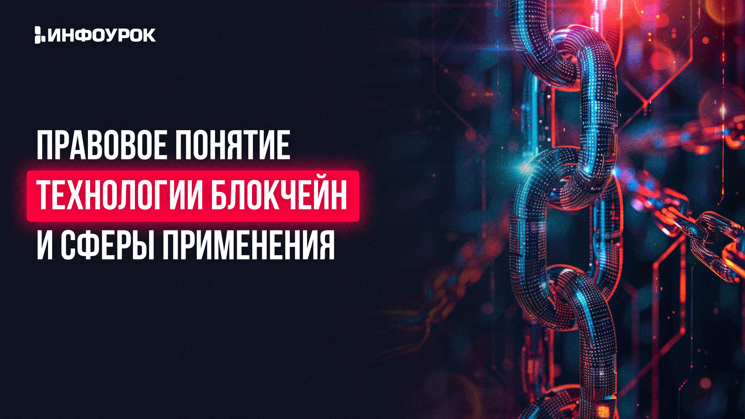 Обложка курса
